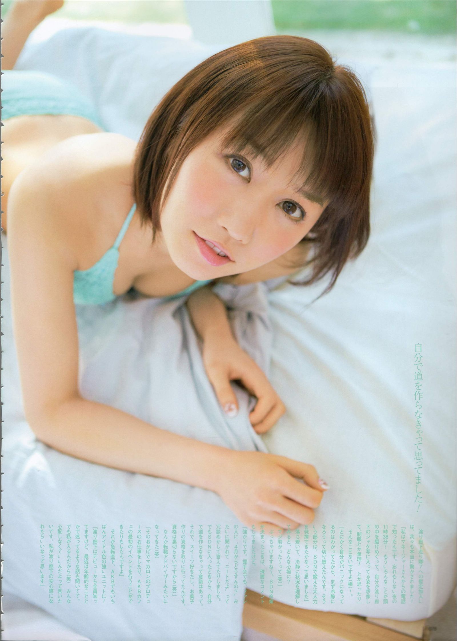 吉川友 倉持明日香 小松彩夏 浦野一美 真野惠里菜 日本美女写真